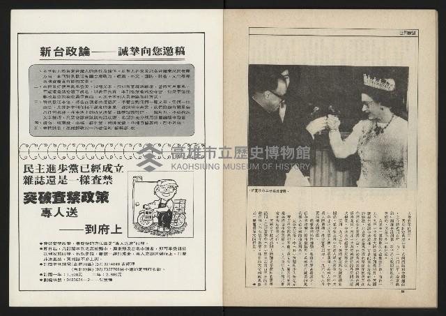 《新台政論叢書半月刊NO.12》藏品圖，第34張