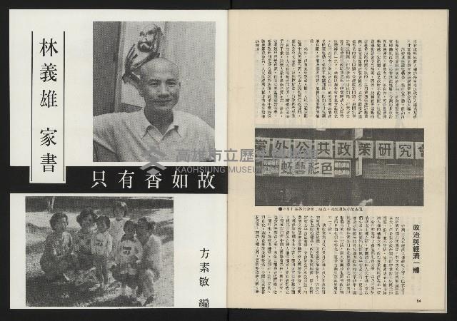 《民主政治週刊NO.7》藏品圖，第34張