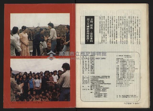 《前進週刊NO.12》藏品圖，第34張