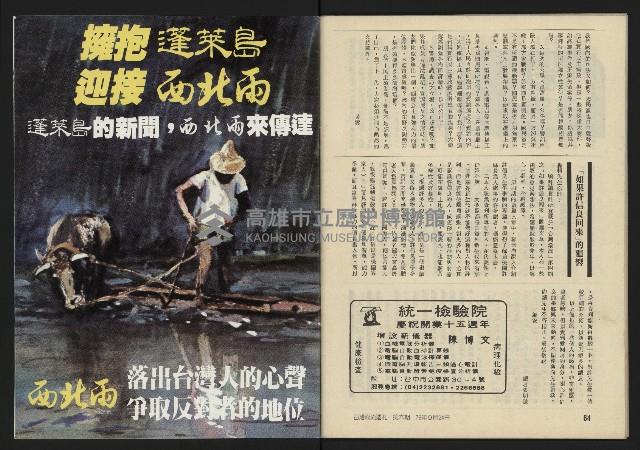 《臺灣潮流週刊NO.6》藏品圖，第34張