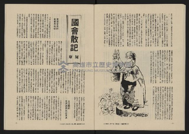 《八十年代月刊NO.11》藏品圖，第34張