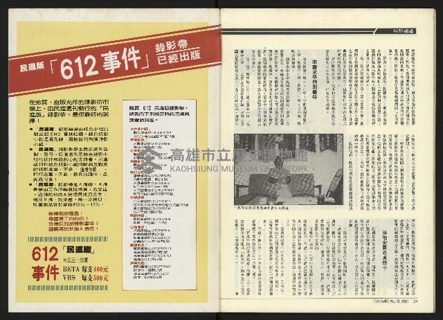 《民進周刊NO.18》藏品圖，第34張