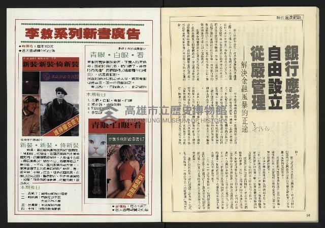 《民主天地週刊NO.28》藏品圖，第34張