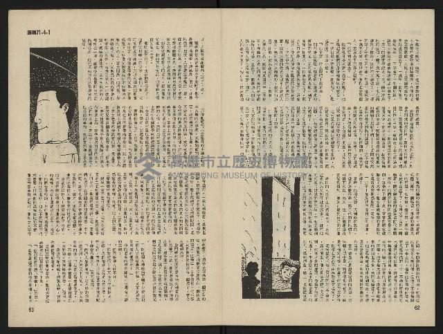 《海潮月刊第一卷第三期NO.3》藏品圖，第34張