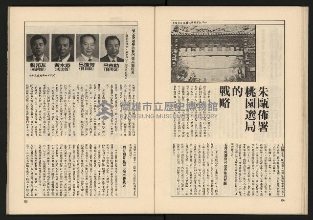 《透視桃園政治風暴—林清松脫逃秘錄》藏品圖，第34張