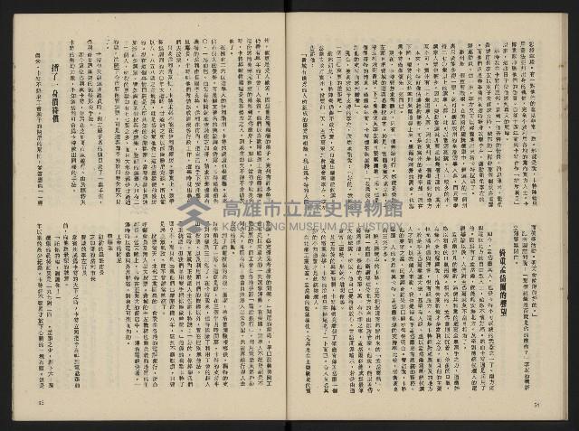 《富堡之聲復刊號NO.1》藏品圖，第34張