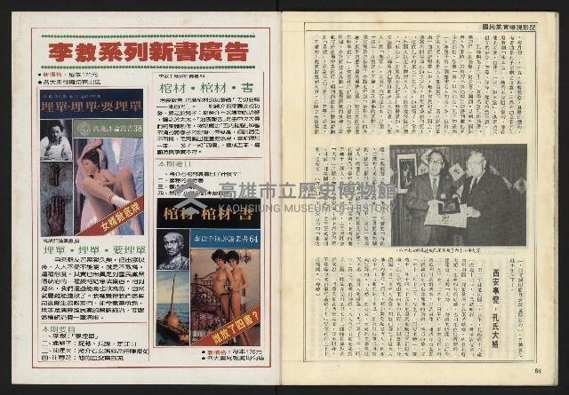 《自由時代週刊NO.158》藏品圖，第34張