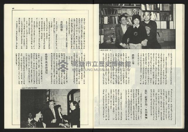 《新台政論叢書半月刊NO.19》藏品圖，第34張