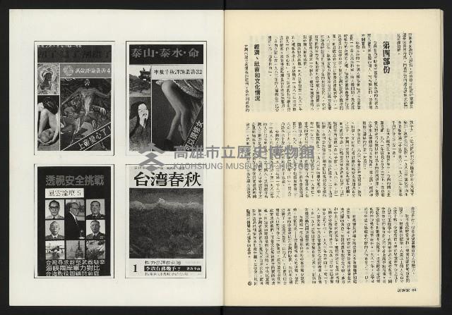 《政治家週刊NO.15》藏品圖，第34張