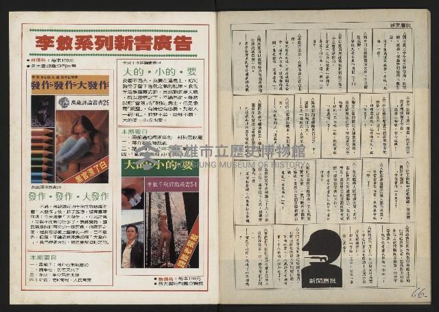 《民主時代週刊NO.114》藏品圖，第34張