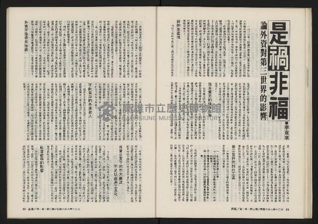 《春風雜誌NO.2》藏品圖，第34張