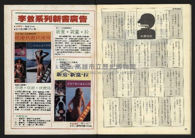 《民主時代週刊NO.124》藏品圖，第34張