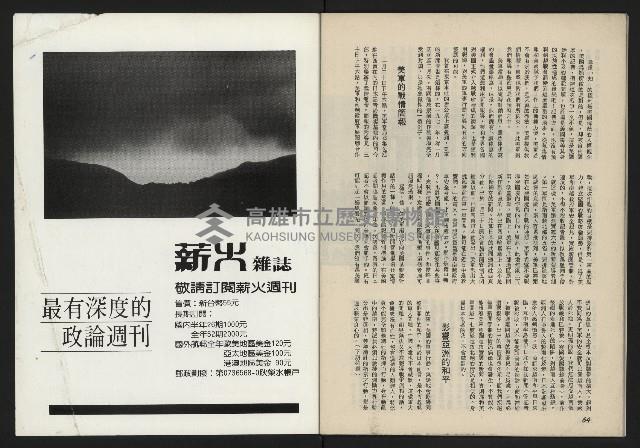 《薪火週刊NO.41》藏品圖，第34張