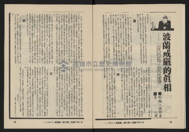 《八十年代月刊NO.23》藏品圖，第34張