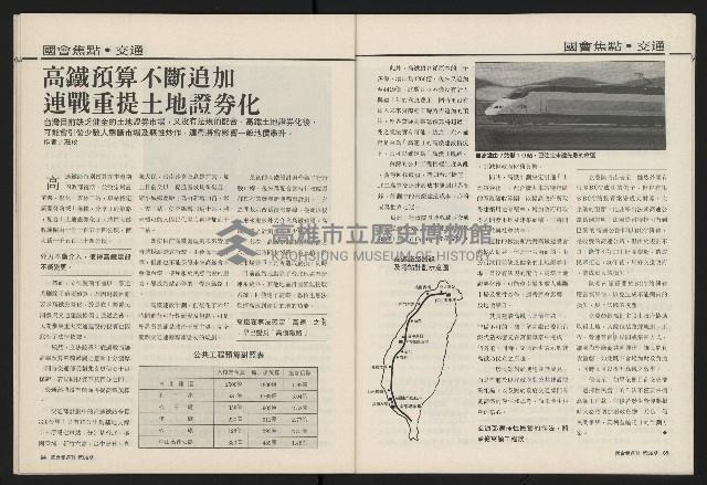 《國會雙週刊NO.56》藏品圖，第34張