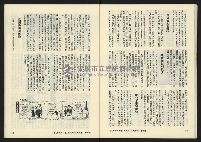 《暖流第三卷第四期NO.16》藏品圖，第34張
