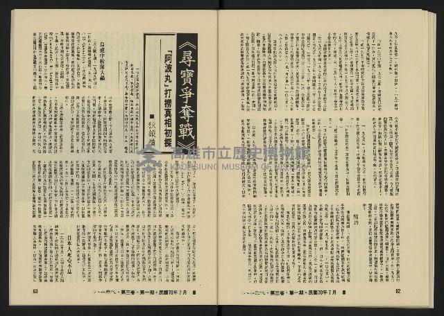 《八十年代月刊NO.13》藏品圖，第34張