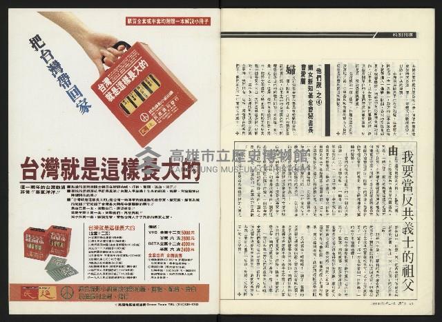 《民進周刊NO.41》藏品圖，第34張