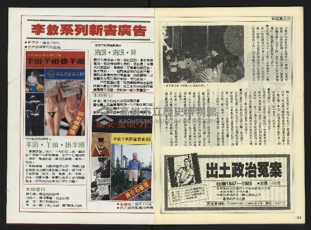 《自由時代週刊NO.176》藏品圖，第34張
