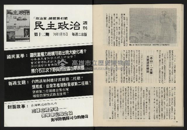 《民主政治週刊NO.13》藏品圖，第34張