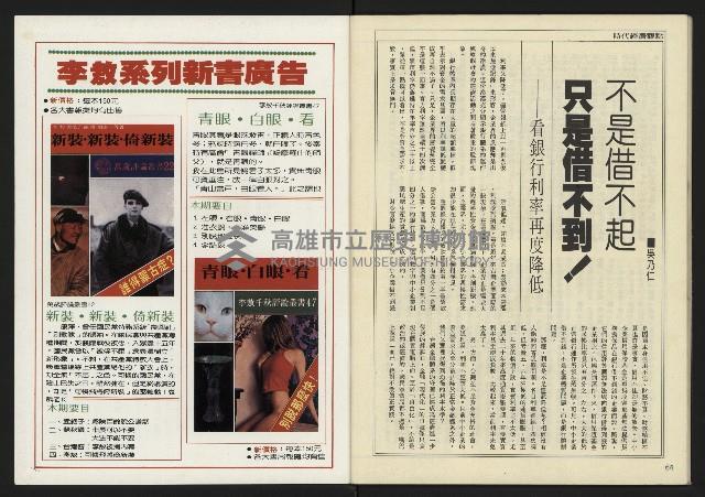 《民主天地週刊NO.30》藏品圖，第34張