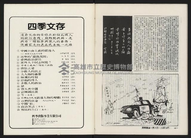 《深耕雜誌第一卷第四期革新版NO.4》藏品圖，第34張