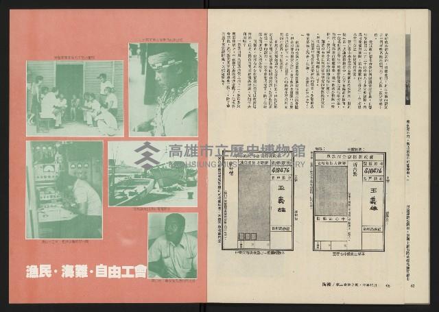 《海潮月刊第三卷第二期NO.8》藏品圖，第34張