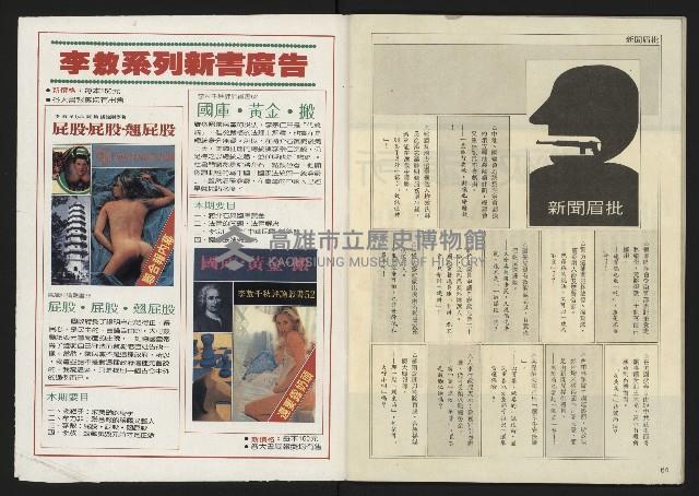 《先鋒時代週刊NO.12》藏品圖，第34張