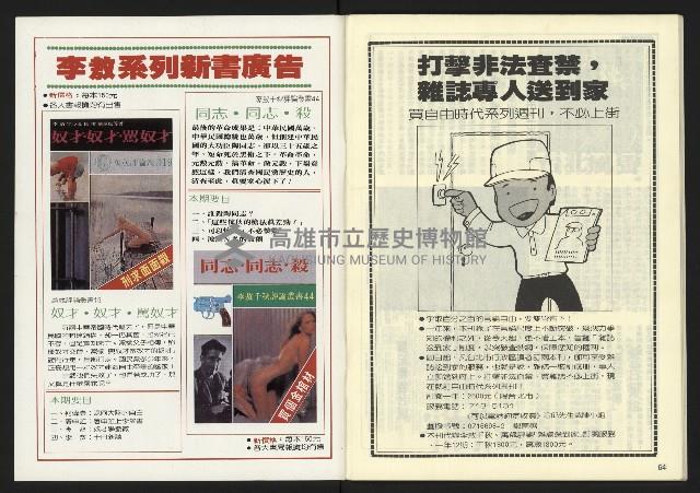 《民主天地週刊NO.16》藏品圖，第34張