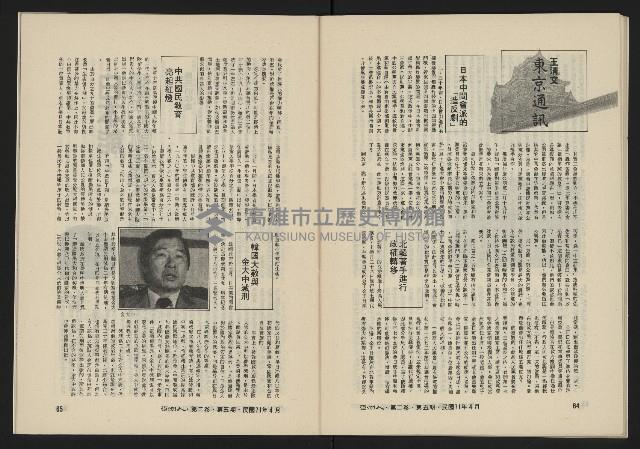 《亞洲人復刊號NO.11》藏品圖，第34張