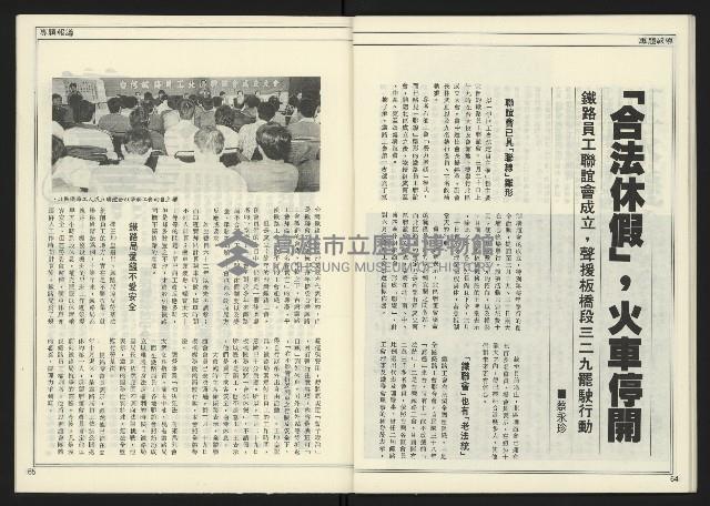 《進步時代週刊NO.217》藏品圖，第34張