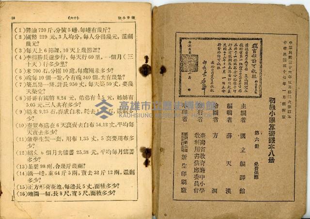 《初級小學 算術課本 第六冊》藏品圖，第36張