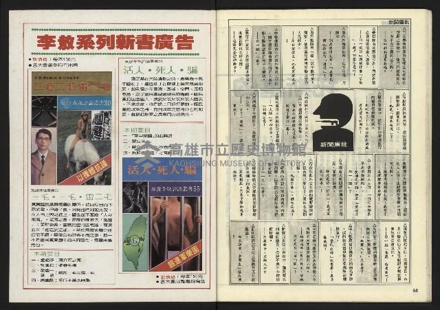 《民主時代週刊NO.120》藏品圖，第34張