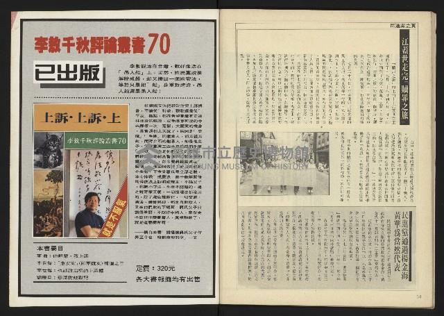 《自由時代週刊NO.184》藏品圖，第34張