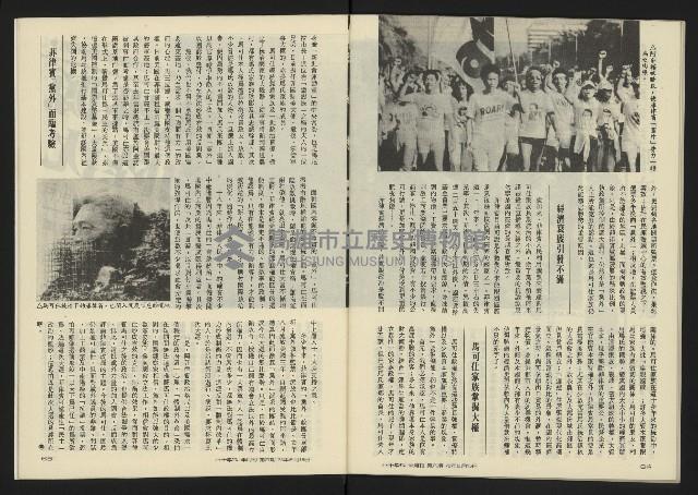 《八十年代半月刊NO.6》藏品圖，第34張