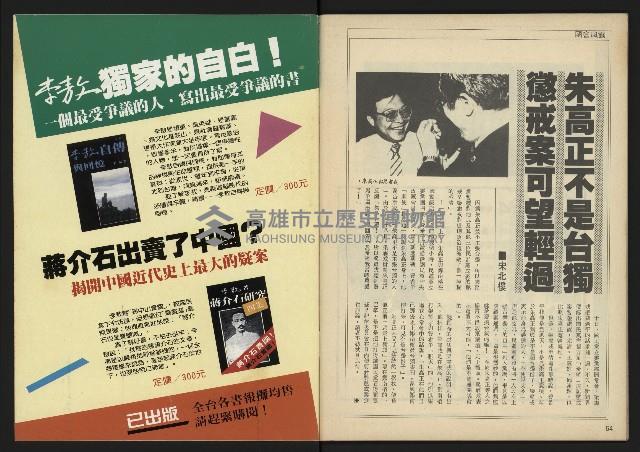《民主時代週刊NO.198》藏品圖，第34張