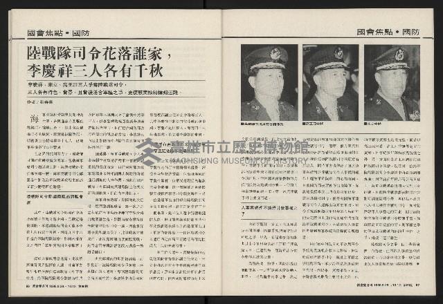 《國會雙週刊NO.65》藏品圖，第34張