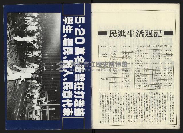 《民進世界NO.2》藏品圖，第34張