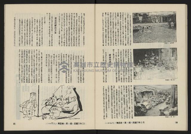 《八十年代月刊NO.19》藏品圖，第34張