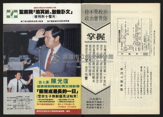 《民進周刊NO.119》藏品圖，第34張