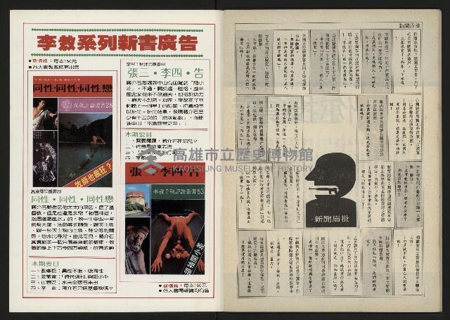 《民主時代週刊NO.110》藏品圖，第34張