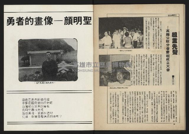 《新台政論叢書半月刊NO.10》藏品圖，第34張