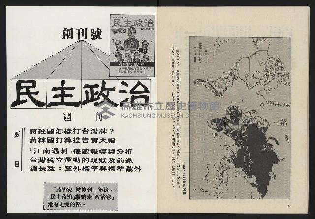 《民主政治週刊NO.2》藏品圖，第34張