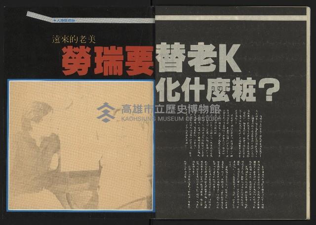 《新路線週刊NO.5》藏品圖，第34張