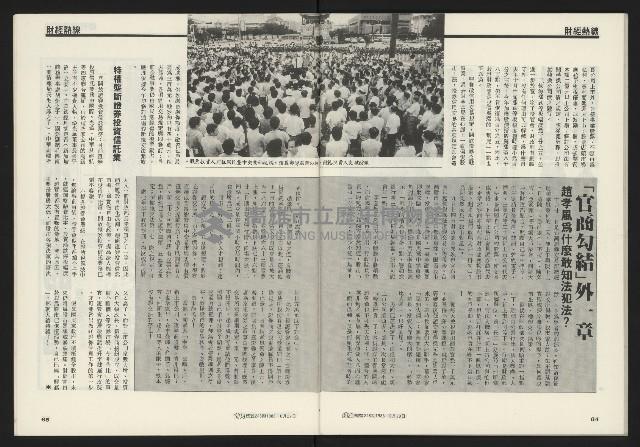 《先鋒時代週刊NO.248》藏品圖，第34張