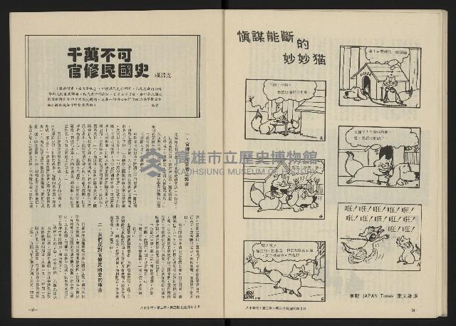 《八十年代月刊NO.9》藏品圖，第34張