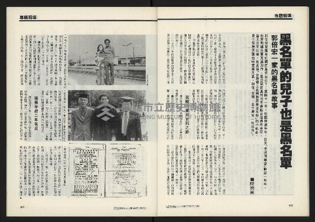 《獨立時代週刊NO.285》藏品圖，第34張