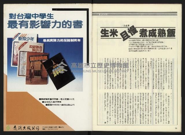 《民進周刊NO.2》藏品圖，第34張