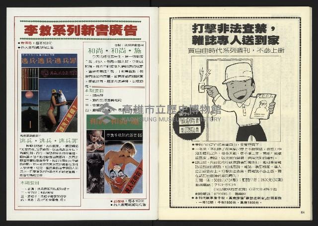 《民主天地週刊NO.24》藏品圖，第34張