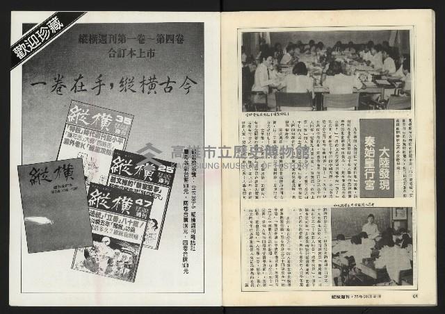 《縱橫週刊NO.62》藏品圖，第34張